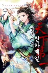 못생겨도 천하제일 표지 이미지