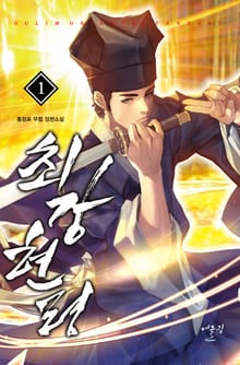 최강현령
