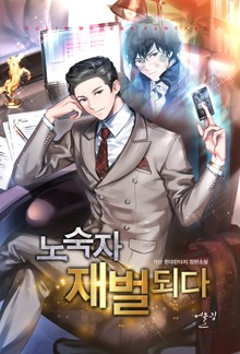 노숙자 재벌 되다
