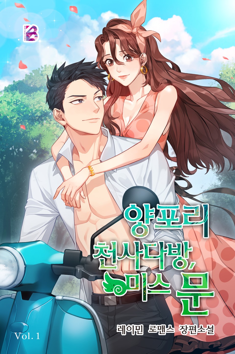 양포리 천사다방, 미스 문 1권