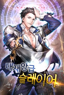 대재앙급 슬레이어