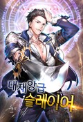 대재앙급 슬레이어 10화