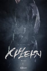 사보타지 표지 이미지