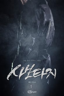 사보타지