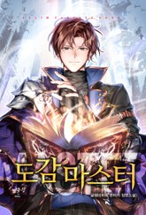 도감 마스터 표지 이미지