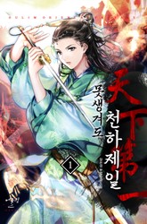 못생겨도 천하제일 표지 이미지