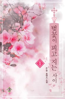 벚꽃이 피고 지는 사이