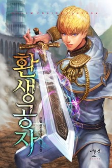 환생공자