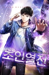 초인열전 표지 이미지