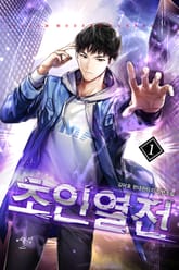 초인열전 표지 이미지