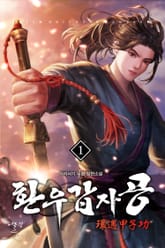 환우갑자공 표지 이미지