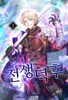 전생덕후