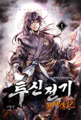 투신전기 표지 이미지