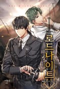 로드 나이트 2화