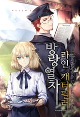 방랑열차, 라인 캐터필러 표지 이미지