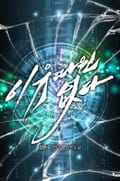 이유따윈 없다 6화