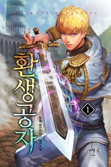 환생공자