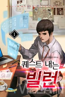 퀘스트 내는 빌런