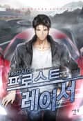 프로스트 레이서 22화