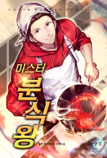 미스터 분식왕