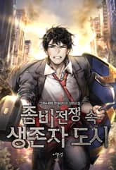 좀비 전쟁 속 생존자 도시 표지 이미지