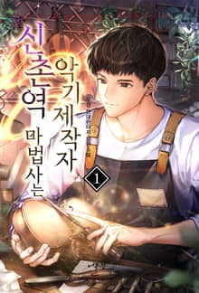 신촌역 마법사는 악기제작자