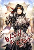 발해(渤海)는 없다 23화