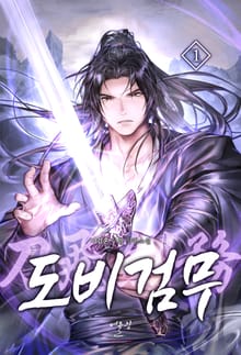 도비검무(刀飛劍務)