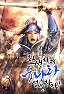 환생하여 수나라 정벌하자!