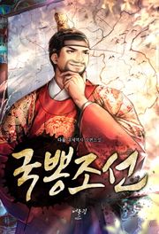 국뽕조선