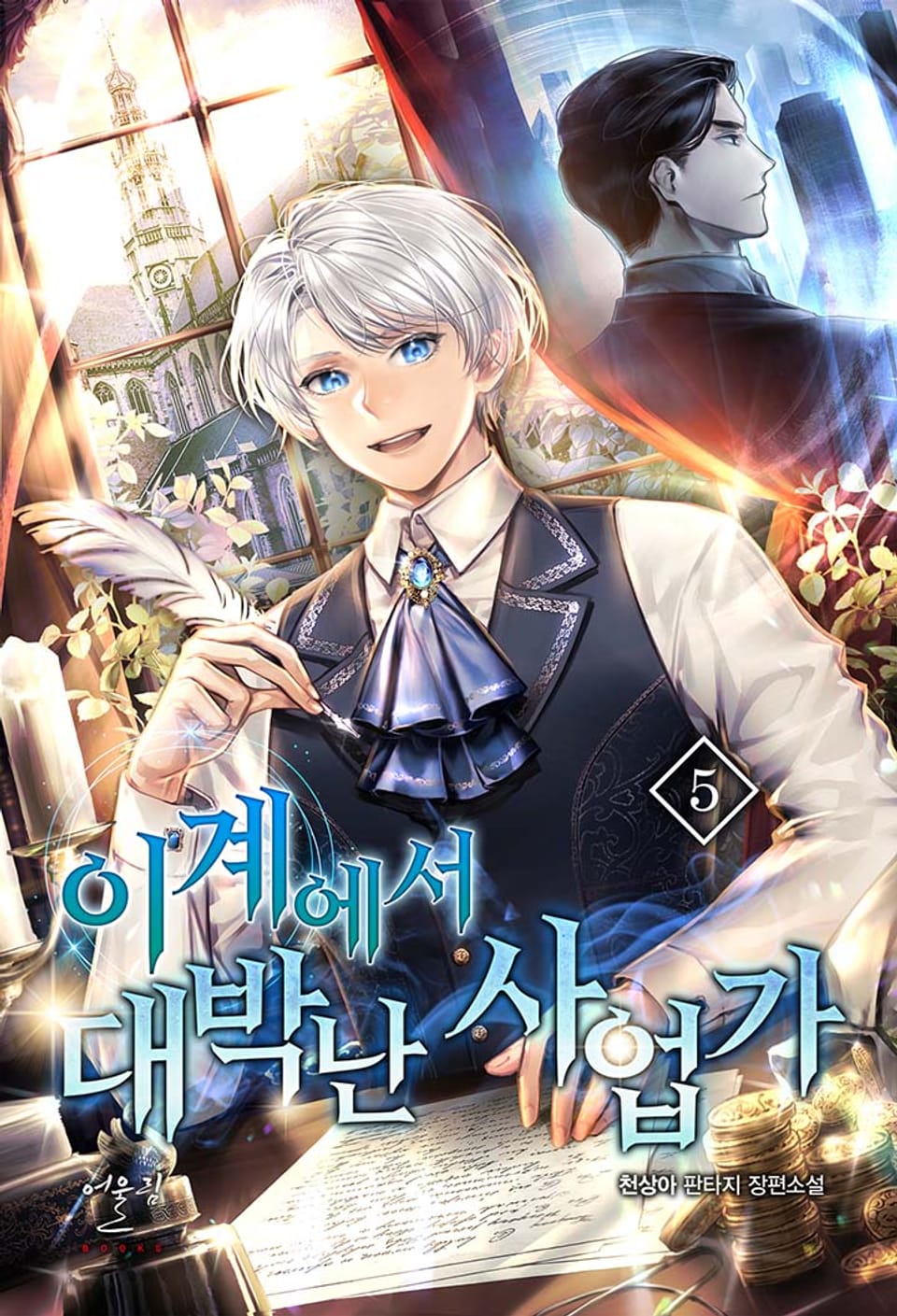 이계에서 대박난 사업가 5권