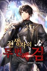 전생자의 두 번째 검 표지 이미지