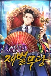 신빨 최고 재벌무당 표지 이미지