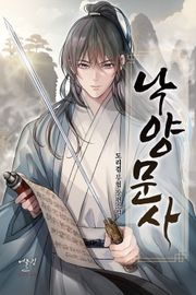 낙양문사
