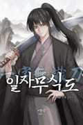 일자무식도 9화