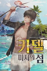 카델, 미지의 섬 표지 이미지