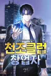 천조클럽 창업자 표지 이미지