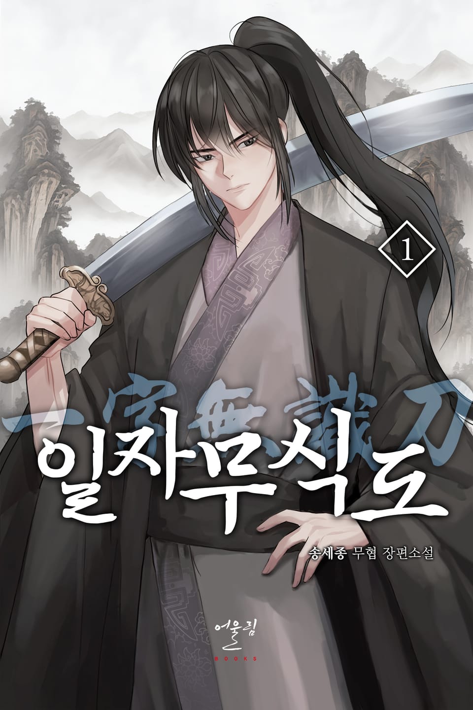 일자무식도 1권