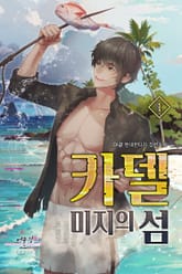 카델, 미지의 섬 표지 이미지