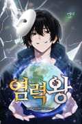 염력왕 10화