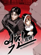 역신(疫神) 표지 이미지