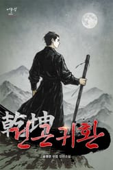 건곤귀환 표지 이미지