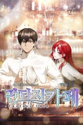 판타지 카페 표지 이미지