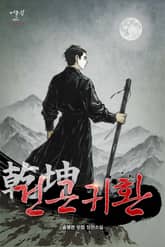 건곤귀환 표지 이미지