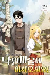 낙원 마을에 어서오세요! 표지 이미지