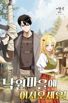 낙원 마을에 어서오세요!