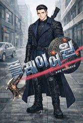 플레이어 원 표지 이미지