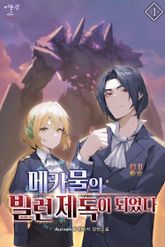 메카물의 빌런 제독이 되었다 표지 이미지