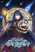 미소녀 천재 대마법사 4화
