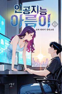 인공지능 아름이